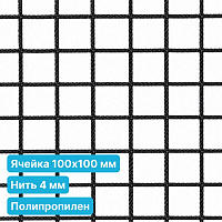 Антидроновая сетка 100х100 4 мм полипропиленовая черная безузловая